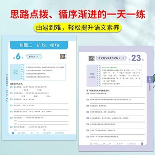 荣恒小学语文句式强化训练大全通用版小学好词好句子训练专项练习优美句子积累大全修辞手法扩句病句修改仿写句子