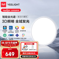 Yeelight 易来 led全光谱吸顶灯客厅餐厅超薄低蓝光现代简约卧室灯极玉C500