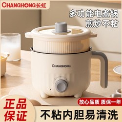 CHANGHONG 长虹 电煮锅宿舍小电锅电火锅 1.8L