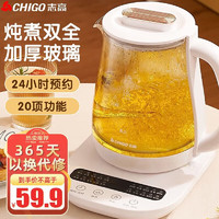 CHIGO 志高 养生壶 烧水壶煮茶壶 多功能加厚玻璃煮茶器1.8L大容量保温电水壶温度显示智能预约花茶壶