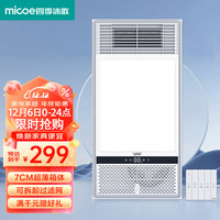 micoe 四季沐歌 多功能五合一风暖浴霸