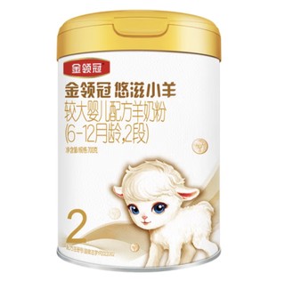 金领冠 悠滋小羊系列 较大婴儿羊奶粉 国产版 2段 700g