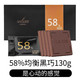  微糖58%黑巧克力130g*2盒  适合大部分人群纯可可脂巧克力　