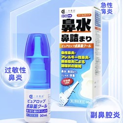 三井药品 鼻炎喷雾剂30ml 适用于过敏性鼻塞、鼻窦炎