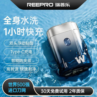 reepro 电动剃须刀 RS867 冰晶蓝