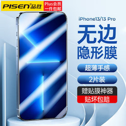PISEN 品胜 苹果15钢化膜iPhone14promax手机膜秒贴水凝膜 14/13/13Pro 钻石膜