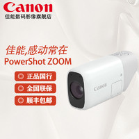 Canon 佳能 PowerShot ZOOM 单眼望远照相机 快充头+128G卡套装