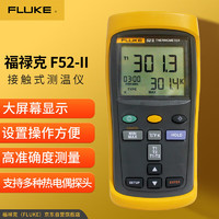 FLUKE 福禄克 52-II 热电偶测温仪 接触式测温仪 油温计水温计温度表