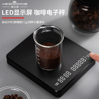 手冲咖啡电子秤精准家用厨房秤小型咖啡豆称重器自动计时克称