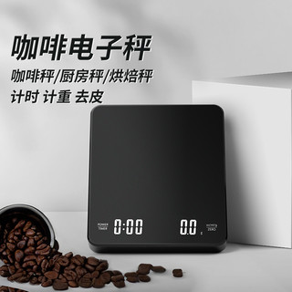 手冲咖啡电子秤精准家用厨房秤小型咖啡豆称重器自动计时克称