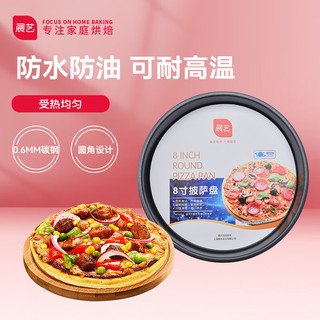 展艺 烘焙模具 披萨盘 家用烤盘烘焙模具pizza盘 8寸