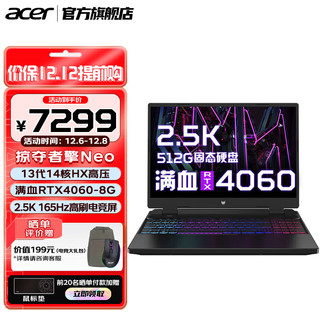 acer 宏碁 掠夺者擎Neo 2023游戏笔记本电脑13代酷睿165hz电竞屏 13代高压13500HX 4060满血丨2.5K 16G内存