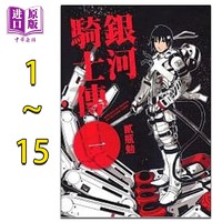 漫画 银河骑士传1-15完 贰瓶勉 台版漫画书 东贩出版