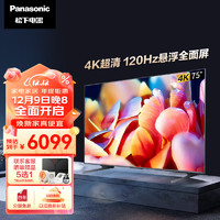 松下（Panasonic）电视机 LX780C系列 4K超清全面屏 120Hz 智能语音 HDMI2.1 杜比视界全景声 彩电 75英寸悬浮全面屏 TH-75LX780C