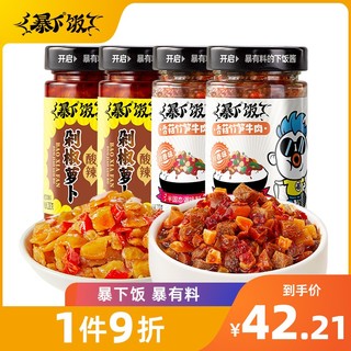 吉香居 暴下饭调味料礼盒装 4口味 250g*4瓶（香菇竹笋牛肉 川香味250g+香菇竹笋牛肉 甜辣味250g+豆豉盐菜 香辣味250g+香辣菜 变态辣250g）