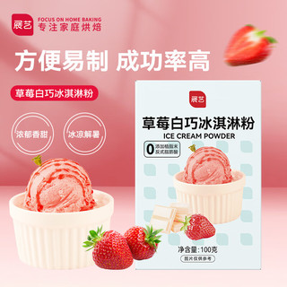 展艺 冰淇淋粉 手工自制家用雪糕粉冰棒甜筒材料 草莓白巧口味 100g