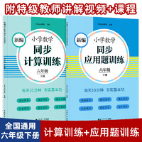 元远教育 2023新小学数学同步计算训练 一年级上册第一学期 小数学天天练 1年级数学思维训练同步统版教材全国通用 六年级下册 数学应用题训练