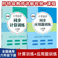 元远教育 2023新小学数学同步计算训练 一年级上册第一学期 小数学天天练 1年级数学思维训练同步统版教材全国通用 六年级下册 数学计算训练