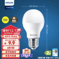 飞利浦（PHILIPS）led灯泡家用客厅节能灯超亮小灯泡E27螺口5W 3000K暖黄光B经济型