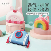 zoy zoii 茁伊·zoyzoii儿童书包幼儿园可爱轻便一二三年级双肩包透气背包男女孩 贴纸礼盒包装