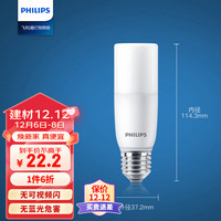 PHILIPS 飞利浦 led灯泡e27螺口节能灯泡家用超亮筒灯灯泡替换小柱灯9.5W 6500K