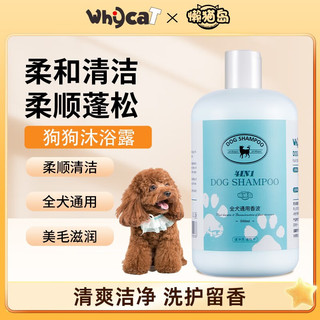 WHYCATWHYCAT沐浴露狗狗香波沐浴液喷雾质地清洁洗护用品ycat懒猫岛 500ml 1瓶 （沐浴露）