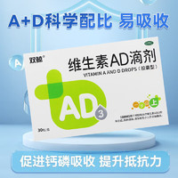 双鲸 维生素AD滴剂30粒 3盒（一岁以上）