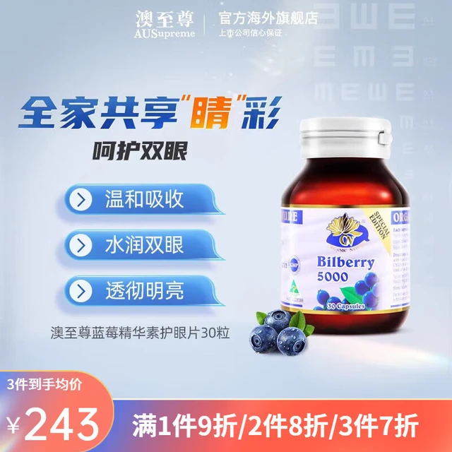 AUSupreme 澳至尊 蓝莓越橘儿童护眼精华素 蓝莓叶黄素花青素 儿童青少年成人眼部保健澳洲 蓝莓越橘30粒/有效期24/9/30