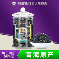 WOLFBERRY 沃福百瑞 黑枸杞 青海特产柴达木黑构记子罐装100g 泡水养生茶送礼品长辈 精选黑枸*1罐