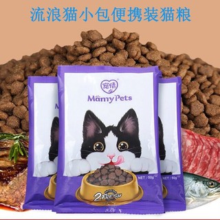 MamyPets 优选流浪猫猫粮小包装便携救助粮成猫幼猫试用小袋营养全价猫粮