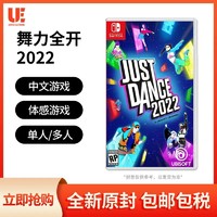 UBISOFT 育碧 任天堂switch游戏NS舞力全开2022舞动全身Just Dance2022中文现货