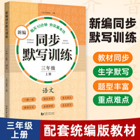 可选】2023新同步识字卡+看拼音+默写训练3册小学一二三年级上册下册 123年级 第一/二学期 同步统版教材 一课一练 三年级上册 默写训练