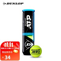 DUNLOP 邓禄普 网球ATP巡回赛用球4粒装胶罐训练球601333