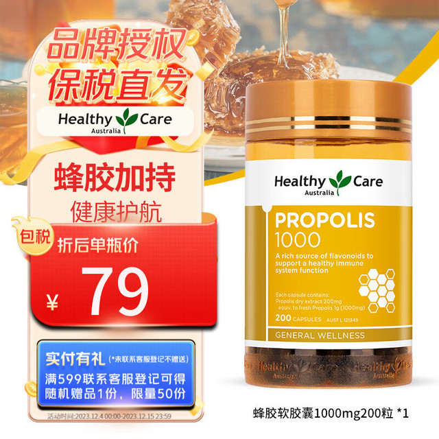 澳世康 HealthyCare 蜂胶软胶囊 增强免疫 天然 澳洲原装进口 中老年成人全家可用