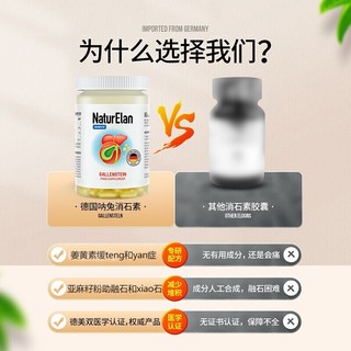 德国强力呐兔消石素肾结石胆结石的药 NATURELAN 60粒1瓶装（初见效果）