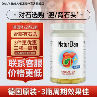 德国强力呐兔消石素肾结石胆结石的药 NATURELAN 60粒1瓶装（初见效果）