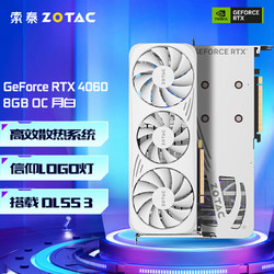 ZOTAC 索泰 GeForce RTX 4060 8GB 月白 OC 独立显卡