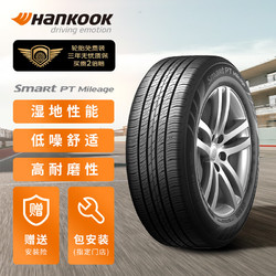 Hankook 韩泰轮胎 H728 轿车轮胎 经济耐磨型 185/65R14 86H