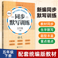 可选】2023新同步识字卡+看拼音+默写训练3册小学一二三年级上册下册 123年级 第一/二学期 同步统版教材 一课一练 五年级下册 默写训练