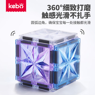 KEBO 科博 儿童玩具 拼插积木 梦幻星光磁力片 100片