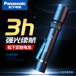Panasonic 松下 手電筒強光遠射 超長續航超亮充電小型便攜戶外應急燈HHLT0256L黑