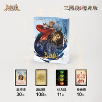 三国杀 标准版 新版全套 30张标准武将 身份局大合集 桌游卡牌游戏