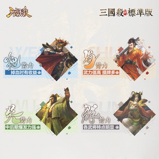 三国杀 标准版 新版全套 30张标准武将 身份局大合集 桌游卡牌游戏