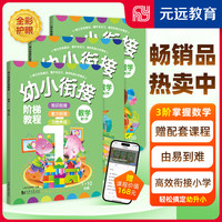 【当当】幼小衔接阶梯教程 汉字描红 元远教育 集汉字、图画、拼音、组词、笔顺、描红为一体的幼儿识字书 学前教育 适合3-4-5-6岁幼儿园 【赠课程】幼小衔接 数学 3册