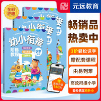 【当当】幼小衔接阶梯教程 汉字描红 元远教育 集汉字、图画、拼音、组词、笔顺、描红为一体的幼儿识字书 学前教育 适合3-4-5-6岁幼儿园 【赠课程】幼小衔接 识字 3册