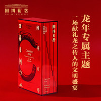 中国国家博物馆 官方2024年国博日历文创摆件新春龙年日历台历年历