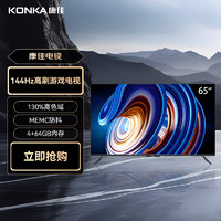 KONKA 康佳 65J9T S+ 65英寸 144Hz高刷新 WIfi6 4+64GB 4K超清全面屏 智能网络 MEMC 液晶平板游戏电视机