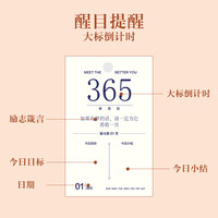 LENWA 联华 文具365天倒计时日历2024年桌面台历办公室记事摆件学生考研神器中高考自律打卡日历本简约学习桌面日历