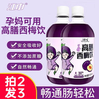 江中 西梅汁益生元纤维高膳果饮搭减0肥大餐浓缩西梅汁救星排便秘产品