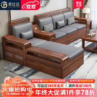 莱仕达胡桃木实木沙发大小户型新中式组合客厅储物家具Y25 单+双+三